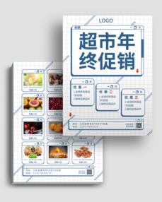 超市活動(dòng)日用品促銷DM宣傳單頁(yè) 日用百貨優(yōu)惠來(lái)襲，品質(zhì)生活輕松購(gòu)！